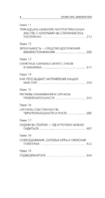 Язык телодвижений — изображение 5