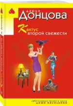 Кактус второй свежести — изображение 2