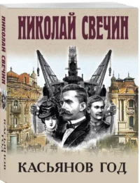 Касьянов год — Русские детективы, триллеры, ужасы