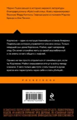 Крестный отец — изображение 3