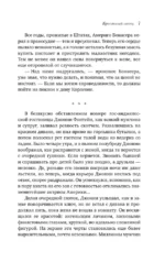 Крестный отец — изображение 6