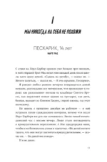 У нас отняли свободу — изображение 6