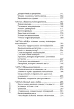 Не умеющие любить. Как перестать выбирать тех, кто причиняет боль — изображение 5
