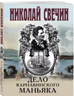 Дело Варнавинского маньяка — изображение 2