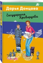 Государыня Криворучка — изображение 2