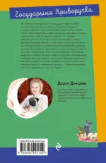 Государыня Криворучка — изображение 3