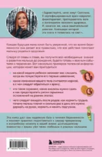 Стать мамой за 40 недель. Самые необходимые знания для будущей мамы — изображение 3