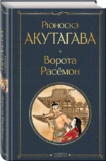 Ворота Расемон — изображение 2