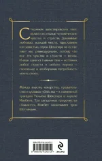 Макбет. Трагедии — изображение 3