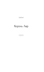 Макбет. Трагедии — изображение 4