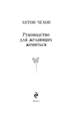 Руководство для желающих жениться — изображение 4