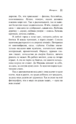 Женщины. Любовь коротко — изображение 6