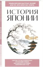 История Японии — изображение 2