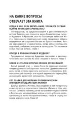 История Японии — изображение 5