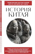 История Китая — изображение 2