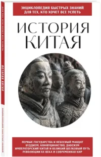 История Китая — Всемирная история