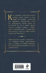 Нравственные письма к Луцилию — изображение 3