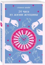 24 часа из жизни женщины — изображение 2
