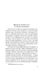 24 часа из жизни женщины — изображение 4