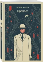 Процесс — изображение 2