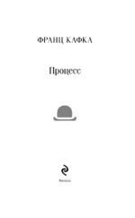 Процесс — изображение 4