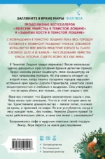 Кровавый урожай в Тенистой Лощине — изображение 3