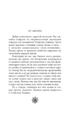 Кровавый урожай в Тенистой Лощине — изображение 4