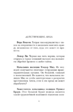 Кровавый урожай в Тенистой Лощине — изображение 5