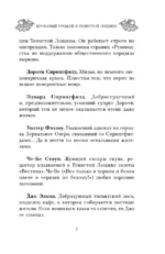 Кровавый урожай в Тенистой Лощине — изображение 6