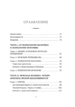 Король, воин, маг, любовник: новый взгляд на мужские архетипы — изображение 4