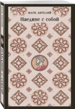 Наедине с собой — изображение 2