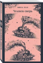 Человек-зверь — изображение 2
