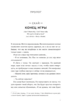 Эш и Скай. Книга 1. Когда пепел падает с небес — изображение 3