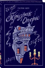 Призрак Оперы — изображение 2