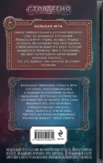 Стратегия. Том 1-2. Возвращение ярла. Волки Одина — изображение 3