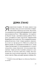 Путь на север в рай. История африканского мальчика, выжившего на самом опасном маршруте в мире — изображение 6