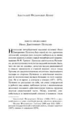 Сорок лет среди грабителей и убийц — изображение 5