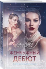 Жемчужный дебют — изображение 2