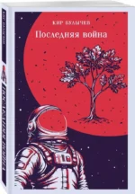 Последняя война — изображение 2
