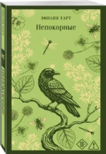 Непокорные — изображение 2