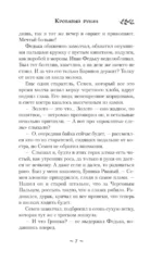 Кровавый рубин — изображение 6