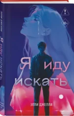 Я иду искать — изображение 2