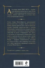 Граф Монте-Кристо — изображение 3
