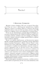 Граф Монте-Кристо — изображение 5