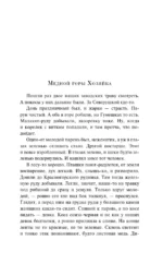 Малахитовая шкатулка. Сказы — изображение 4