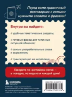 Английский разговорник. Изучи по пути! — изображение 3
