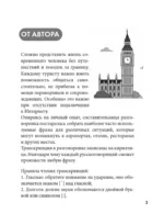 Английский разговорник. Изучи по пути! — изображение 4