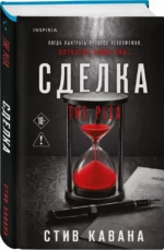 Сделка — изображение 2