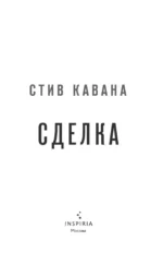 Сделка — изображение 4