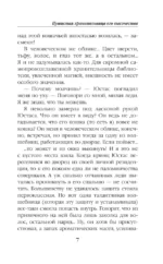 Пушистая хранительница его высочества — изображение 6